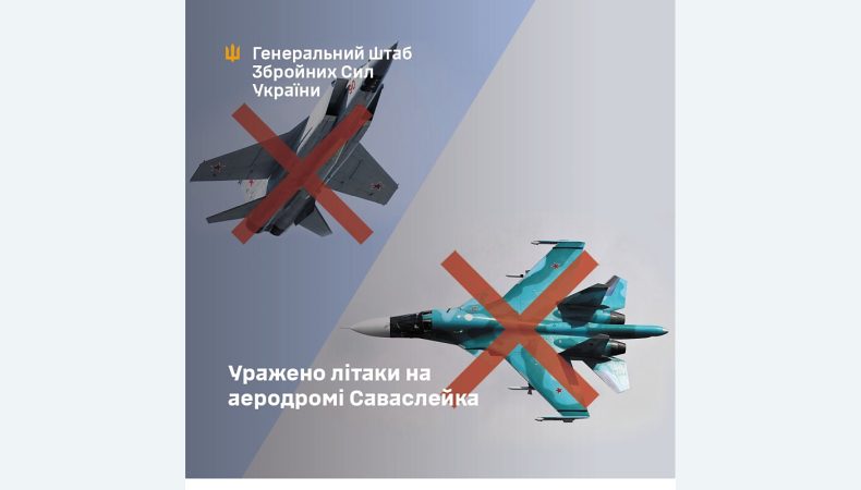 ЗСУ уразили літаки на аеродромі Саваслейка