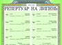 Найцікавіше у липні