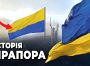 Чому прапор УНР не став державним, розповів Шишкін