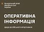 Оперативна інформація станом на 16.00 13.02.2025 щодо російського вторгнення