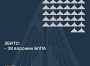 Збито 38 ворожих БПЛА, 25 безпілотників – не досягли цілей (локаційно втрачені)