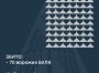 Збито 70 ворожих БПЛА, 74 безпілотники не досягли цілей (локаційно втрачені)