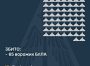 Збито 65 ворожих БПЛА, 30 безпілотників – не досягли цілей (локаційно втрачені)