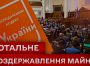 З’явилася петиція щодо ветування законопроекту № 6013 та його направлення на доопрацювання