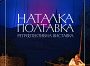 Ювілей улюбленої вистави