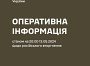 Оперативна інформація станом на 20.00 13.05.2024 щодо російського вторгнення