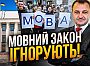 Влада проти громадськості: Навіщо Банковій новий мовний омбудсмен?