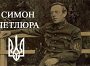 Чому слід вимагати від Франції перегляду справи по вбивству Симона Петлюри