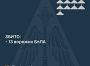 Збито 13 ворожих БПЛА, 11 безпілотників – не досягли цілей (локаційно втрачені)