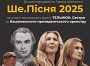 День народження Тараса Шевченка: унікальне святкування для киян