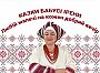 Казки бабусі Ірени. Сніжовинка: прадавнє пророцтво