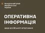 Оперативна інформація станом на 16:00 19.06.2025 щодо російського вторгнення