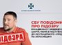 СБУ повідомила про підозру ексадвокату Медведчука та Шарія, який був в окупаційному «уряді рф» на Херсонщині
