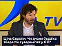 Ціна Європи: Чи зможе Україна зберегти суверенітет у ЄС?