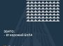 Збито 81 ворожий БПЛА, 31 безпілотник не досяг цілей (локаційно втрачені)
