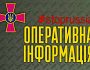 Оперативна інформація станом на 18.00 31.12.2022 щодо російського вторгнення