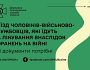 Які документи необхідні для виїзду за кордон на лікування внаслідок поранень на війні