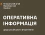 Оперативна інформація станом на 16.00 03.06.2024 щодо російського вторгнення