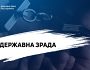 На Чернігівщині військовослужбовець забезпечував житлом і продуктами військових рф - ДБР