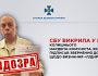 СБУ викрила в Києві колишнього нардепа-комуніста, який підписав звернення до путіна щодо визнання «л/днр»