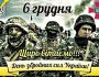 Сьогодні День Збройних Сил України