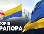 Чому прапор УНР не став державним, розповів Шишкін