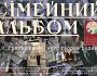 Музей сучасного мистецтва України презентує проект «Сімейні цінності — Родинні зв’язки».