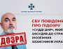 СБУ повідомила про підозру «судді днр», який засудив до страти іноземних захисників України