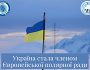 Національний антарктичний науковий центр приєднався до Європейської полярної ради