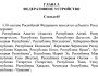 путін включив окуповані українські території в перелік суб’єктів рф у конституції