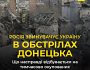 Донецьк в окупації уже вісім років й весь цей час росія тероризує місто