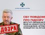 СБУ повідомила про підозру депутату держдуми рф, який «командував» артобстрілом позицій ЗСУ