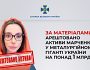 За матеріалами СБУ арештовано активи Марченко на понад 1 млрд грн