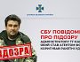 СБУ повідомила про підозру адміністратору ТГ-каналу, який став агентом фсб і коригував ракетні удари рф