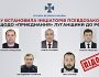 СБУ встановила ініціаторів псевдозакону щодо «приєднання» Луганщини до рф