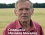 Спадщина дисидента і правозахисника Михайла Михалка