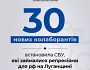 СБУ виявила нових колаборантів, які вступили до окупаційних органів рф на Луганщині