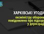 Повідомлено про підозру ексміністру оборони України