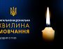 Вічна пам'ять загиблим захисникам і захисницям України