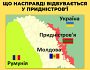 Центр протидії дезінформації при РНБО України роз’яснює причини провокацій рф в Придністров’ї