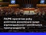 Стало відомо, коли ПАРЄ розгляне резолюцію щодо відповідальності російських пропагандистів