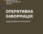 Оперативна інформація станом на 06.00 08.03.2023 щодо російського вторгнення