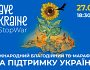 Міжнародний благодійний марафон на підтримку України «Save Ukraine — #StopWar»