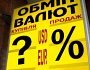 НБУ збільшив податки на обмін валюти: у Мінфіні розкрили деталі