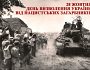28 жовтня — День визволення України від нацистських загарбників