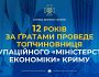 12 років за ґратами проведе топчиновниця окупаційного «міністерства економіки» Криму