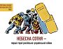 Небесна Сотня – перші герої російсько-української війни: представили програму заходів до річниці масових розстрілів 20 лютого