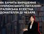 Італійська публіцистка поширює у західних ЗМІ російські наративи