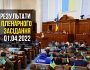 Сьогодні на пленарному засіданні Верховна Рада України прийняла 21 закон