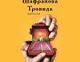 Зустрічайте «Шафранову троянду»